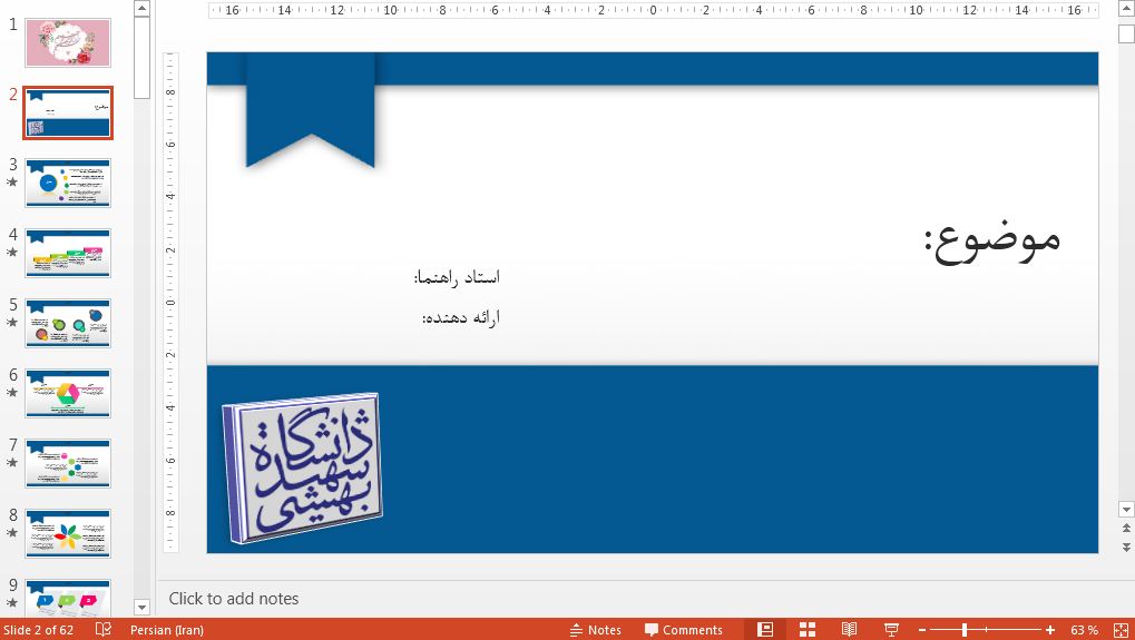 جدیدترین قالب پاورپوینت دانشگاه شهید بهشتی