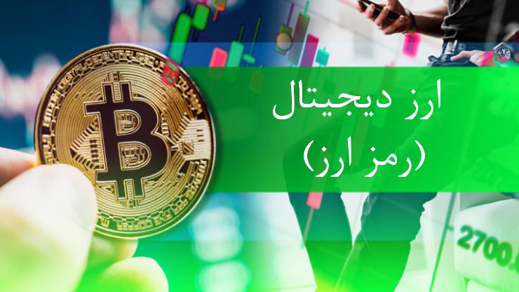 پاورپوینت رمز ارز (ارز دیجیتال)