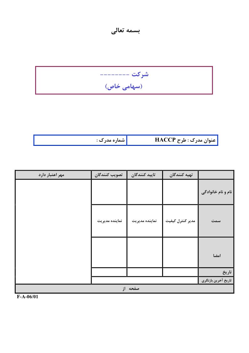 طرح HACCP